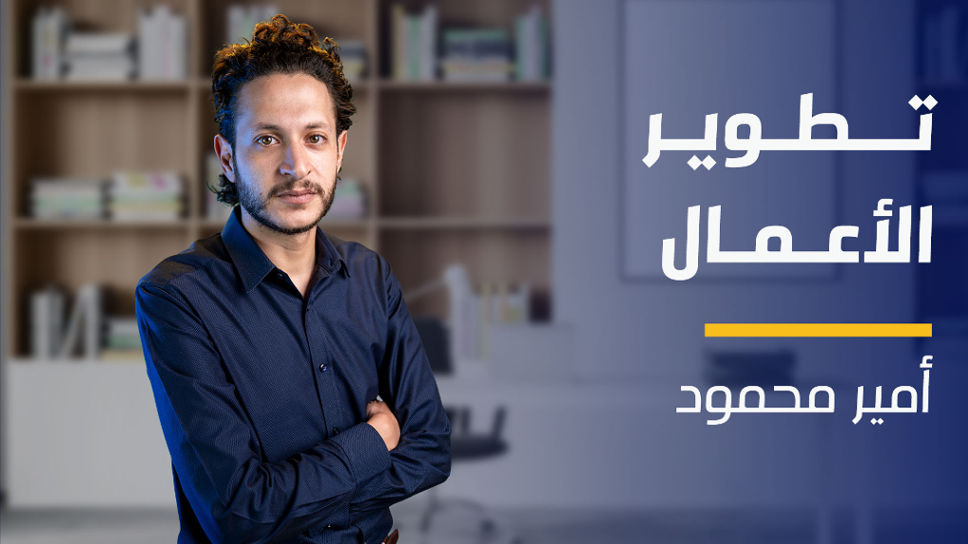 Business Development | تطوير الأعمال BDLZNIB2024