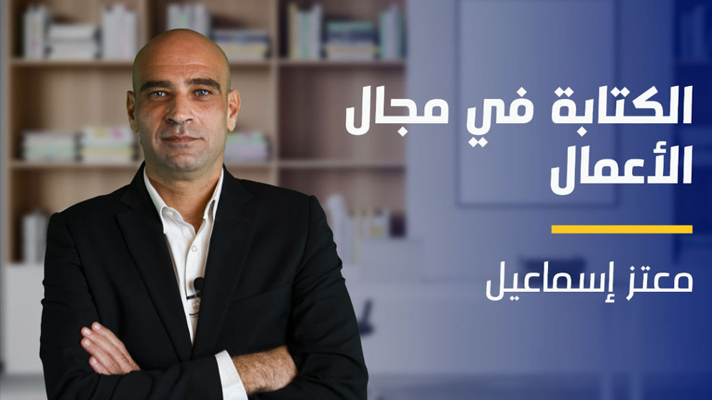 Business Writing | الكتابة في مجال الأعمال BWCUVJP2023