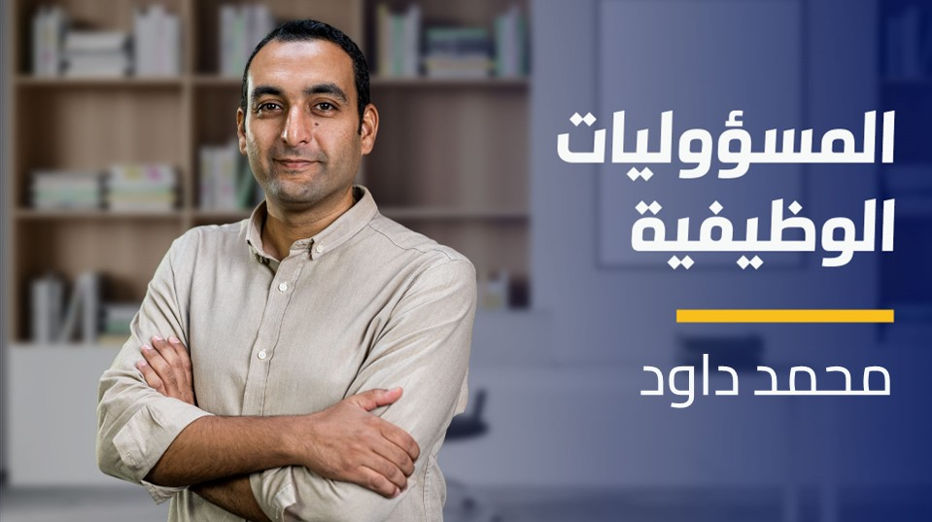 Employee Accountability | المسؤوليات الوظيفية EAKRKSR2024