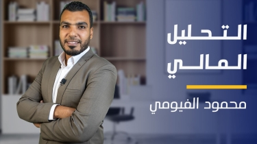 Financial Analysis | التحليل المالي FA3TJCM2023