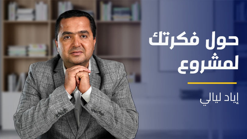 From Idea to Project | حول فكرتك لمشروع FITP2R5WW2024