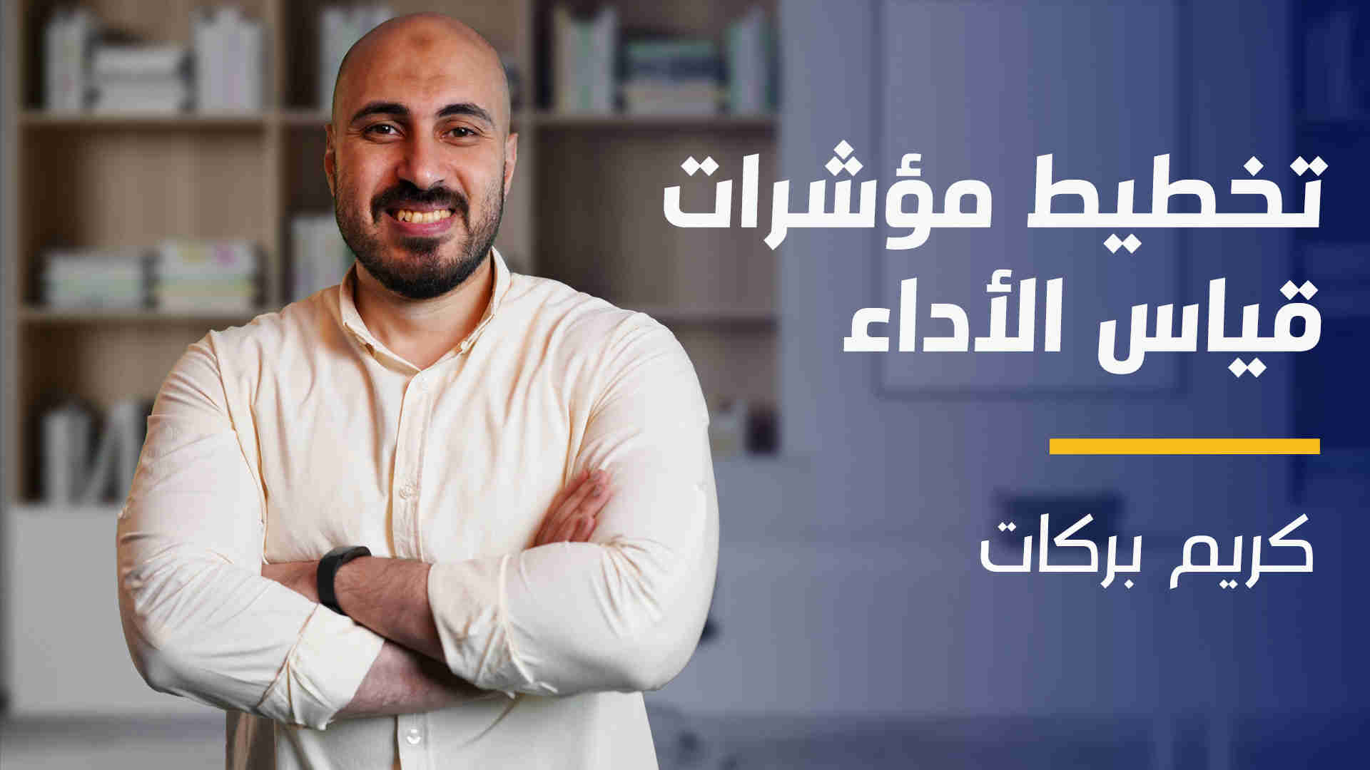 KPI Planning | تخطيط مؤشرات قياس الأداء KPKOPLP2024