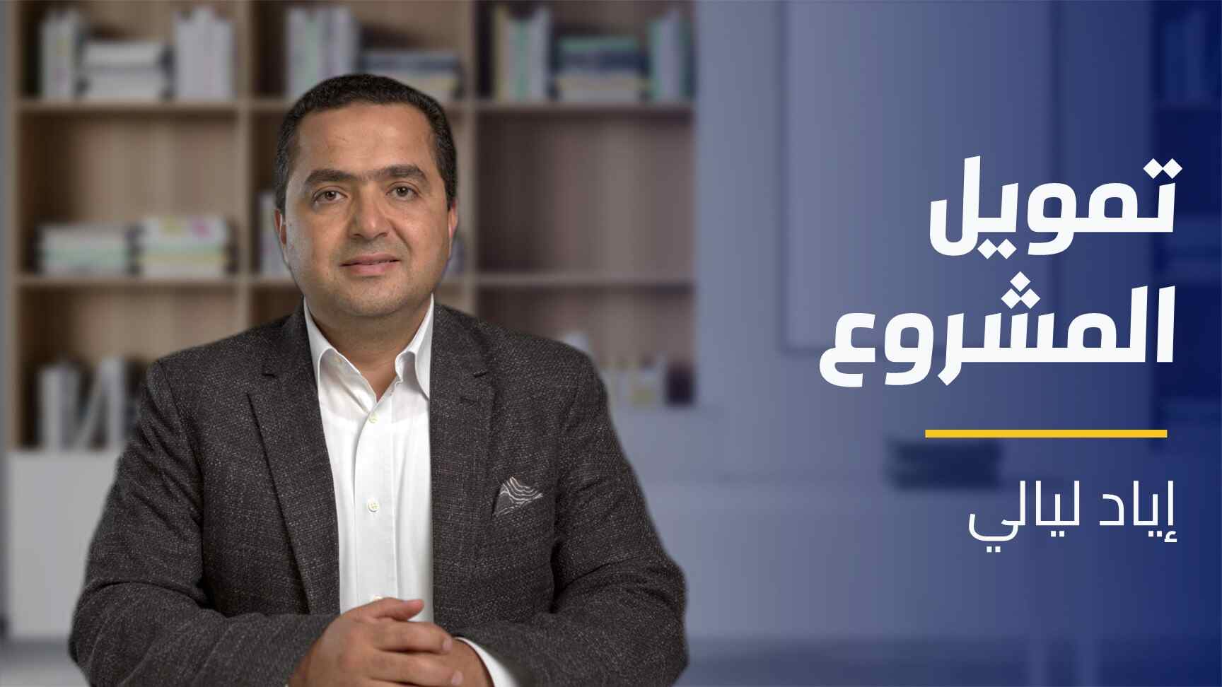 Project Finance | تمويل المشروع PFM18P72024