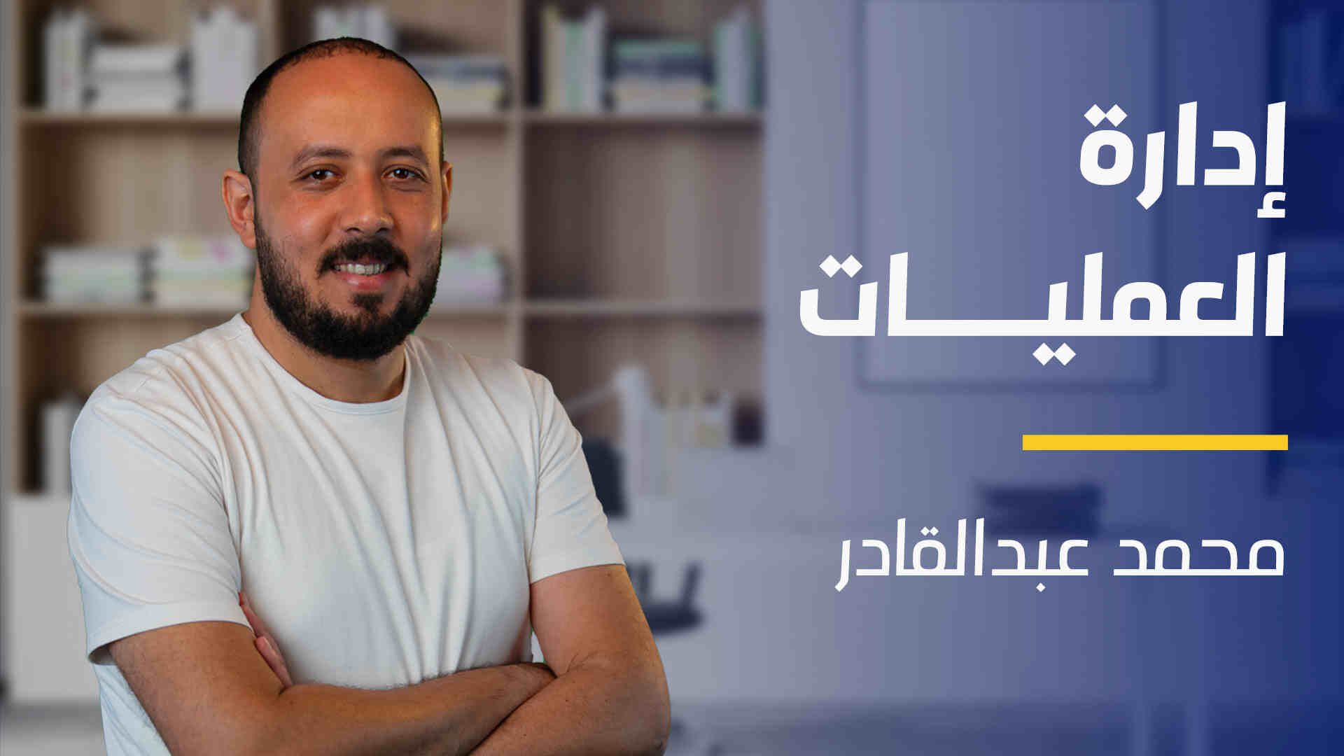 Process Management | ادارة العمليات PMNIVML2024