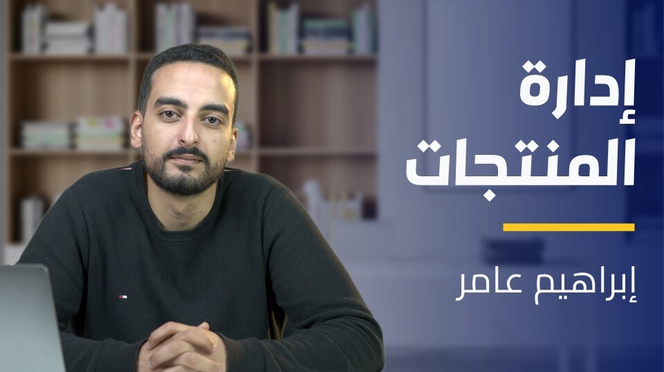 Product Management | إدارة المنتجات PMNTZRR2024