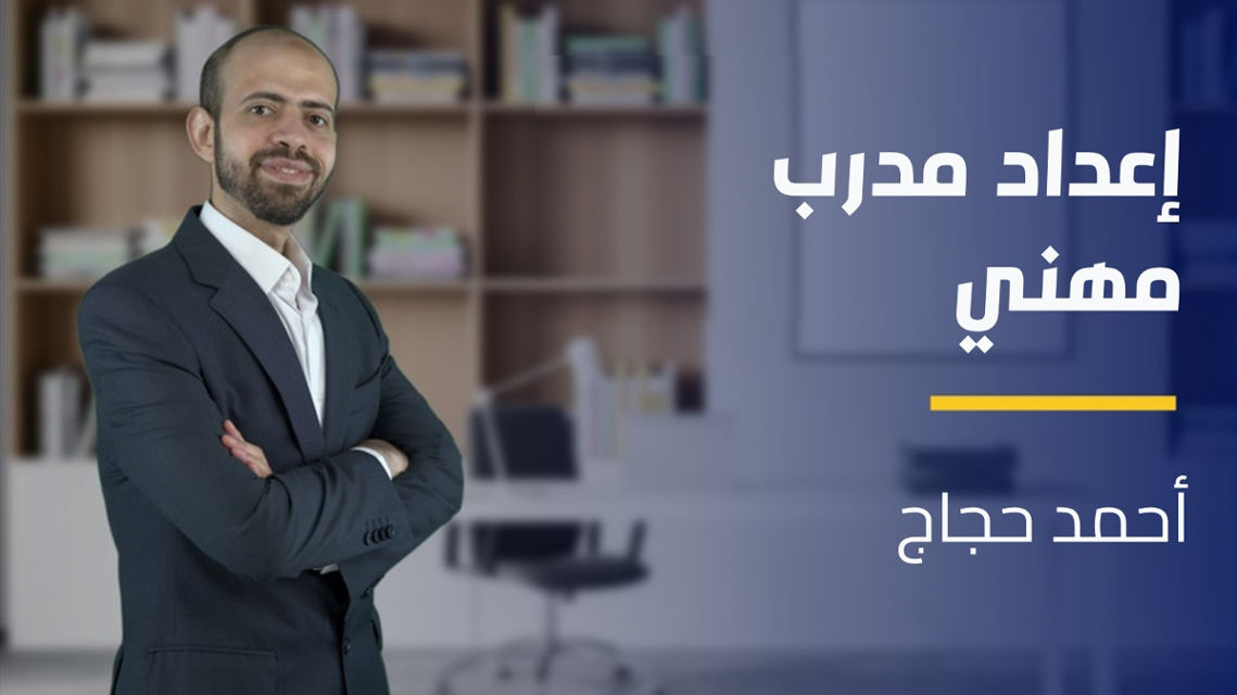 Career Coach Preparing | إعداد مدرب مهني CCPENYTF2024