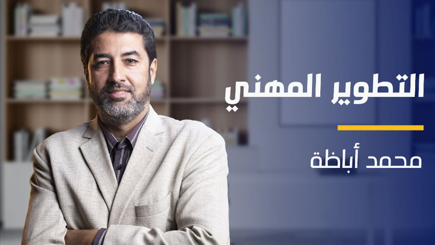 Career Development | التطور المهني CD0HJFT2024