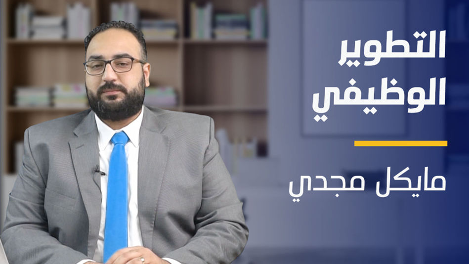 Career Development | التطوير الوظيفي CDT7WTR2024