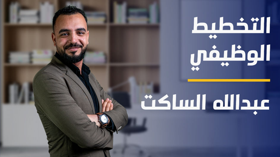 Career Preparation | التخطيط الوظيفي CPII4U82024