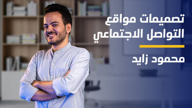 Social Media Designs | تصميمات مواقع التواصل الاجتماعي SMDBDNRF2024