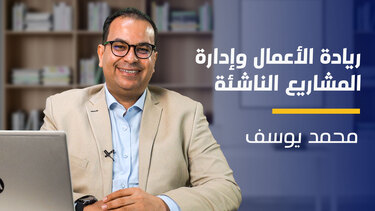 Startup Management | ريادة الأعمال وإدارة المشاريع الناشئة SMPHTUQ2024