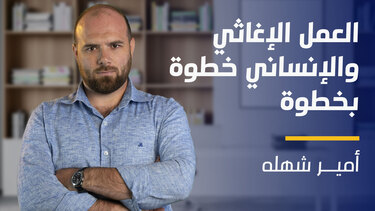 Relief and Humanitarian Work | العمل الإغاثي والإنساني خطوة بخطوة RAHWPS4CF2024