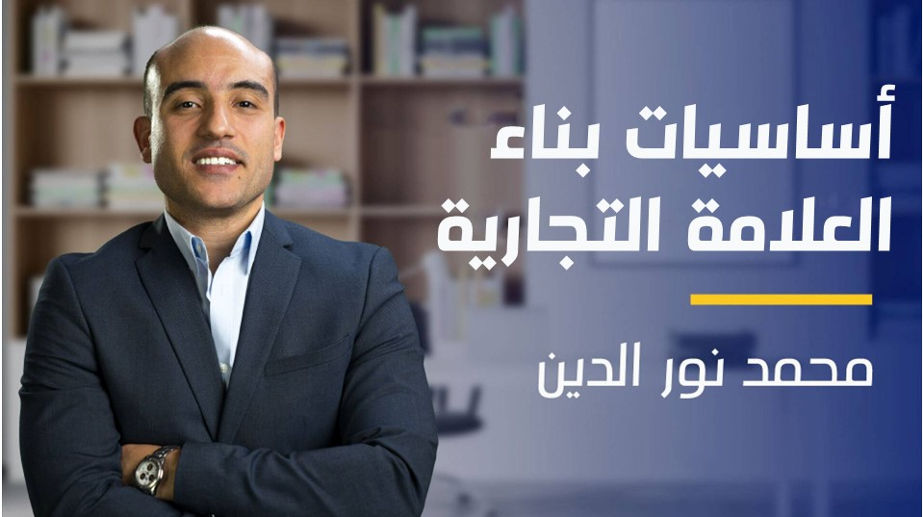 Brand Building Principles | أساسيات بناء العلامة التجارية BBPZPTKP2024