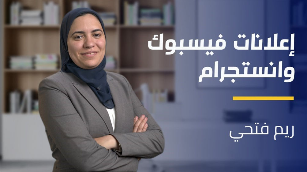 Facebook and Instagram Marketing | إعلانات الفيسبوك والإنستجرام FAIMUWOXH2024