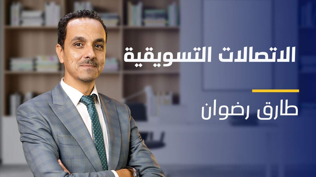 Marketing Communication | الاتصالات التسويقية MCMPDEQ2024