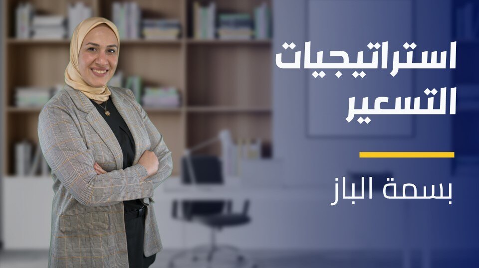 Pricing Strategies | استراتيجيات التسعير PSUHYBX2024