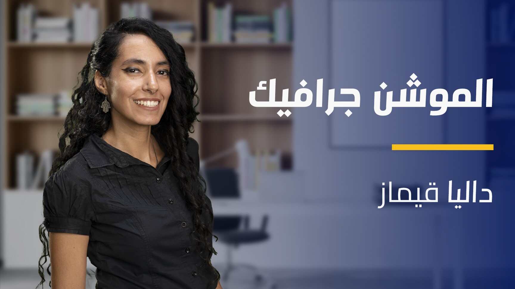 Motion Graphics | الموشن جرافيك MGM4QF92024