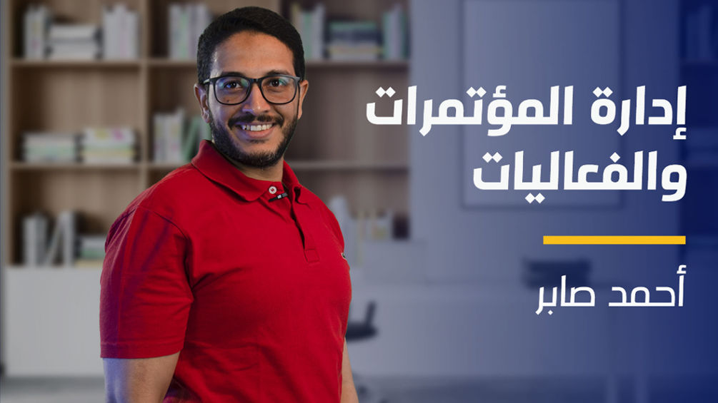 Conference and Event Management | إدارة المؤتمرات والفعاليات CAEMXYJE62024