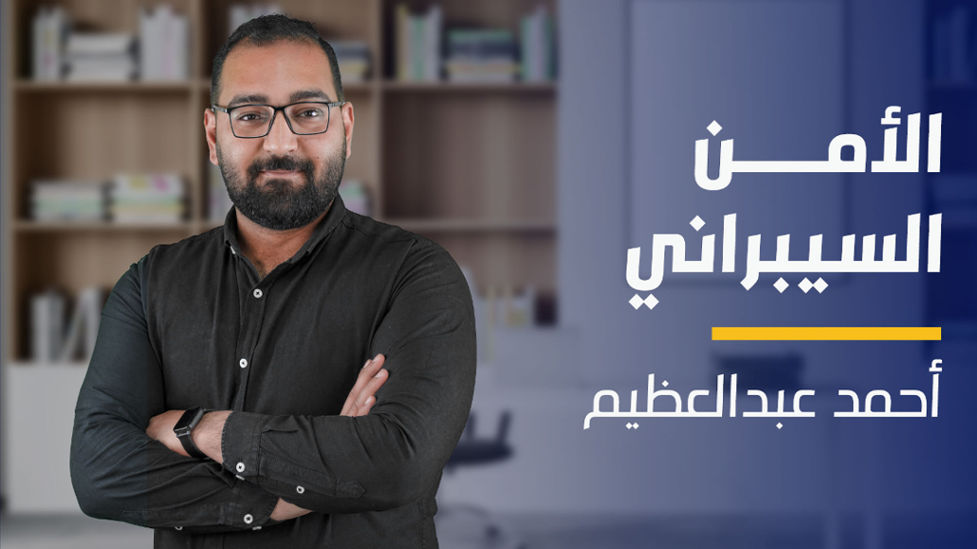 Cyber Security | الأمن السيبراني CSMMMYE2024