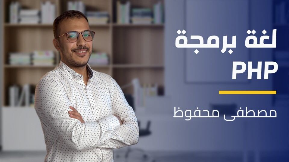 PHP | PHP لغة برمجة الـ PPQXH7A2024