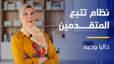 Applicant Tracking System | نظام تتبع المتقدمين C5GNXKQ2023