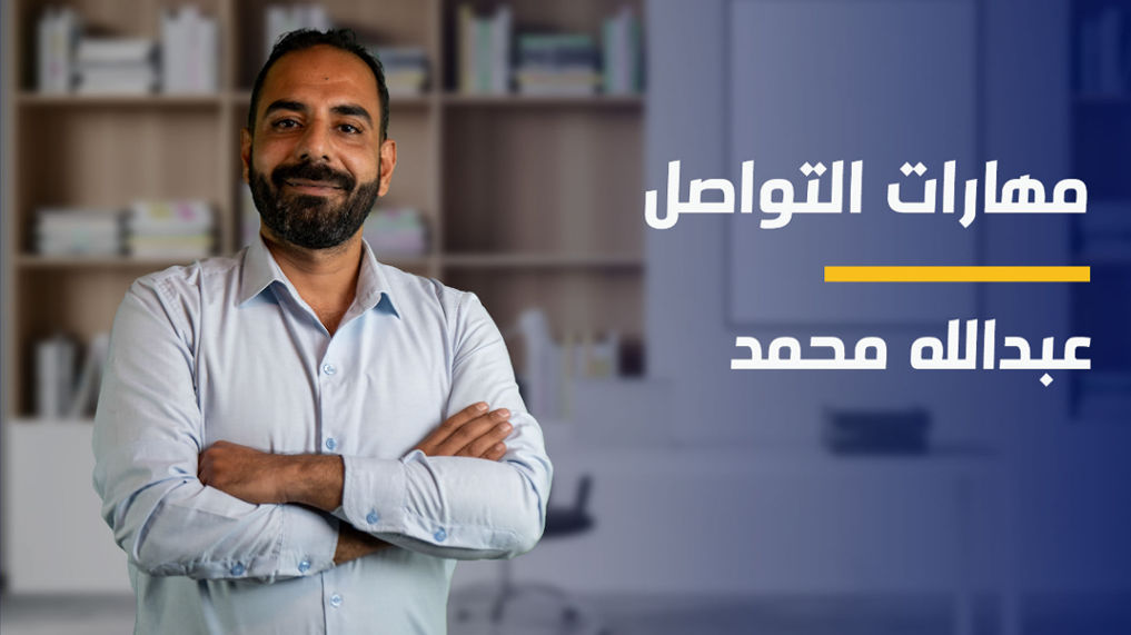 Communication Skills | مهارات التواصل CSRQFXC2024