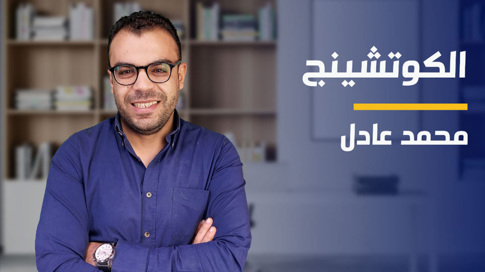 Coaching | الكوتشينج CEB9PA2024